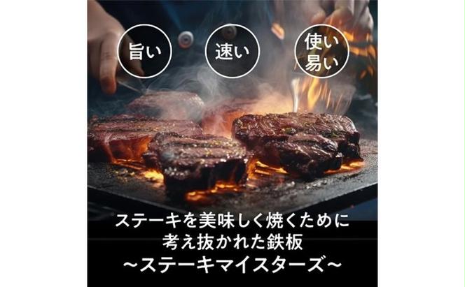 調理 ステーキマイスターズ 4.5mm 鉄板 Lサイズ 鉄ハンドル付き キャンプ アウトドア バーベキュー ステーキ BBQ 調理器具 アウトドアプレート 極厚 黒皮【アッシーリス】