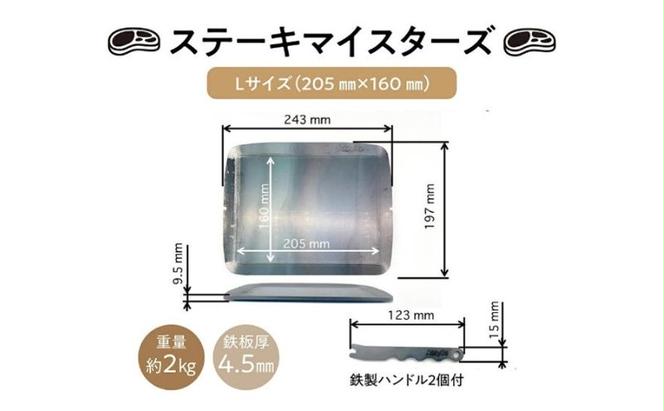 調理 ステーキマイスターズ 4.5mm 鉄板 Lサイズ 鉄ハンドル付き キャンプ アウトドア バーベキュー ステーキ BBQ 調理器具 アウトドアプレート 極厚 黒皮【アッシーリス】