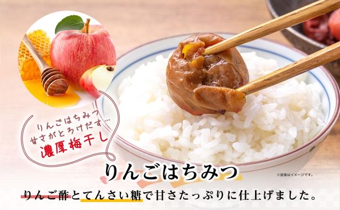 りんごはちみつ梅 200g×3パック 梅干し 3L～4Lサイズ 南高梅 紀州 うめぼし りんご酢 てんさい糖  甜菜糖 リンゴ りんご 紀州梅 梅 ウメ 国産 備蓄 長期保存 健康 減塩 グルメ お取り寄せ ギフト たいよう庵 送料無料 北海道 伊達