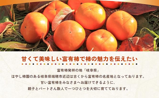 【訳アリ】はやし柿園のご家庭用 富有柿 M～2Lサイズ 3kg 高糖度 濃厚 秋の味覚 ご自宅用 ご家庭用