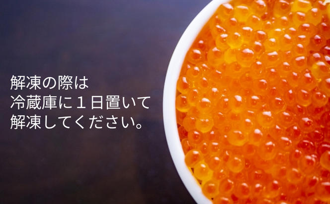 ＜ 12月にお届け ＞ 北海道産 いくら 醤油漬 200g ＜予約商品 ＞ イクラ いくら丼 海鮮丼 鮭卵 魚介 海鮮 海産物