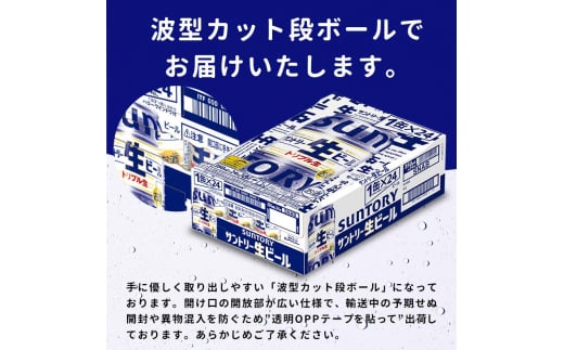 FKK19-901_ 【4回定期便】 サントリー 生ビール トリプル生 350ml ×1ケース (24缶)  熊本県 嘉島町 ビール サン生