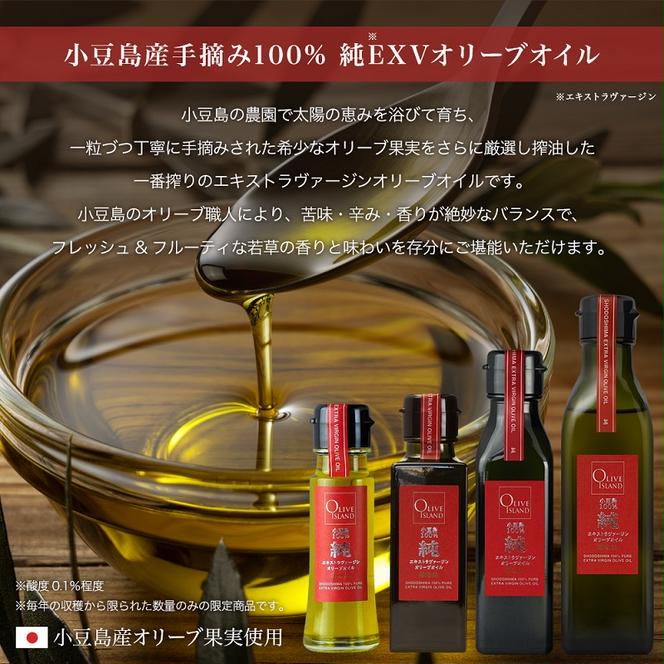 小豆島産100％「純」エキストラバージンオリーブオイル120ml(単品)1本 オリーブオイル エクストラバージン 小豆島 調味料 オイル 油