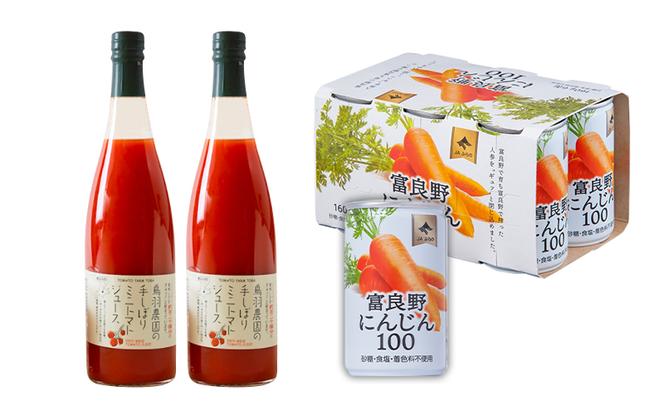 2ヵ月連続 南富良野で育った新鮮野菜のジュース定期便 飲料 野菜 野菜ジュース トマトジュース 人参ジュース キャロットジュース