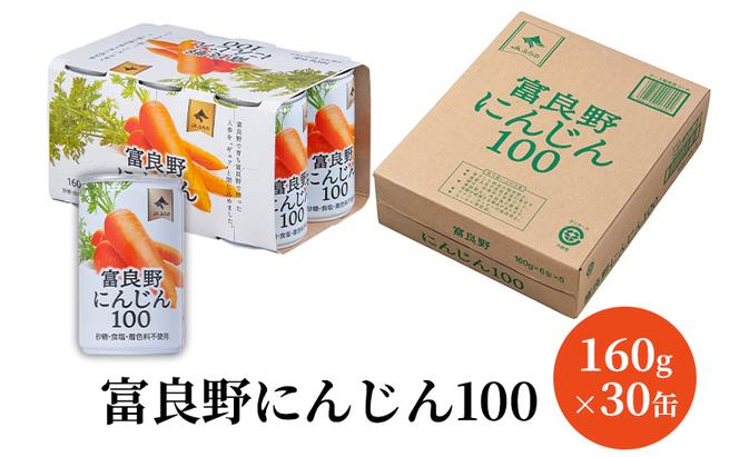 2ヵ月連続 南富良野で育った新鮮野菜のジュース定期便 飲料 野菜 野菜ジュース トマトジュース 人参ジュース キャロットジュース