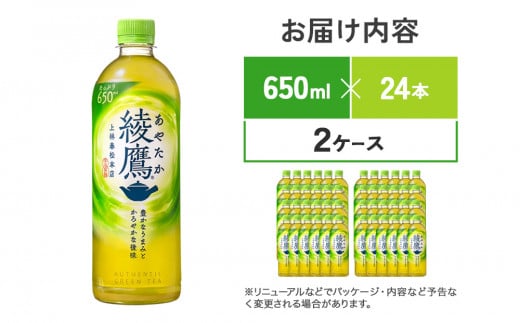 綾鷹 650mlPET×24本 2ケース 48本 あやたか ペットボトル お茶 緑茶 コカ・コーラ 送料無料