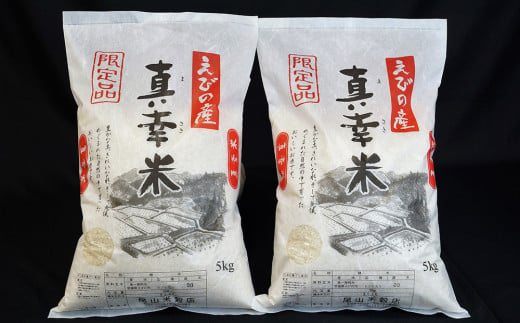 【令和6年度】新米 限定品 えびの産 ヒノヒカリ 真幸米(まさきまい) 10kg (5kg×2袋) 米 ひのひかり お米 精米 白米 おにぎり お弁当 宮崎県産 九州産 送料無料 冷めても美味しい