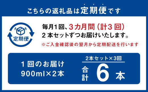 定期便 3回 宮崎焼酎 ？ないな 900ml×2本 セット 合計6本 焼酎 芋焼酎 芋 お酒 瓶 宮崎県産 九州産 霧島山のめぐみめぐる えびの市 送料無料