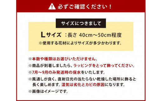 おまかせ 季節の ナチュラル スワッグ L 1点 長さ40cm～50cm程度　お花 フラワー インテリア 飾り 装飾 花 華 ドライフラワー 国産 宮崎県 九州 送料無料