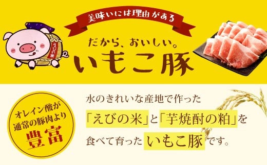 簡単便利 いもこ豚 ひと口みそ漬け 食べ比べセット (9人前) 合計1.62kg (肩ロース・ロース・ヒレ) 各540g　みそ漬け 味噌漬け 豚肉 豚 肉 食べ比べ 3種 セット 詰合せ 冷凍 宮崎県産 九州産 送料無料