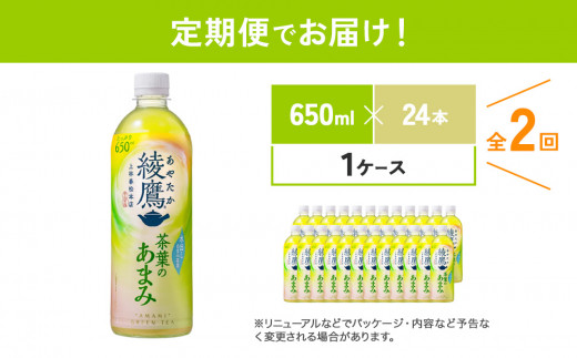 【2回定期便】 綾鷹茶葉のあまみ (650ml×24本)×1ケースセット 玉露 水出し ペットボトル お茶 緑茶 コカ・コーラ 送料無料