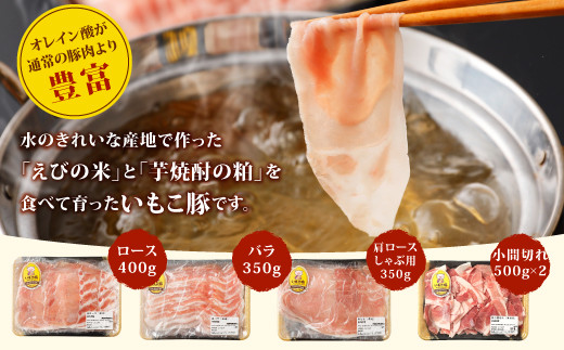 いもこ豚（彩） 鍋用セット 合計2.1kg しゃぶしゃぶ ロース バラ モモ もも 豚肉 鍋 いもこ豚 セット 詰合せ 冷凍 宮崎県産 九州産 送料無料