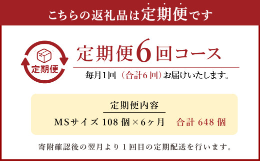 【6回定期便】わけありたまご「康卵」MSサイズ 108個 卵 たまご 玉子 タマゴ  生卵 鶏卵 国産 九州 宮崎 えびの 玉子焼き 卵焼き ゆで卵 ゆでたまご エッグ TKG 卵かけご飯 たまごかけごはん つまめる 送料無料