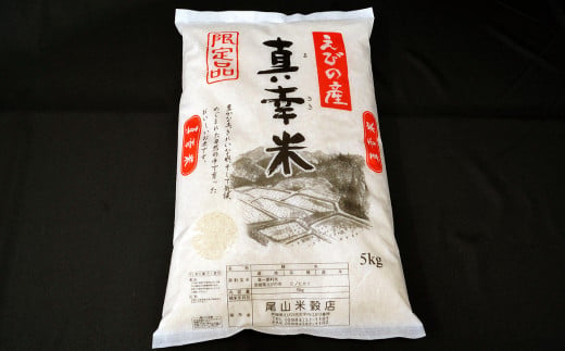 【定期便】新米 限定品 えびの産 ヒノヒカリ 真幸米(まさきまい) 5kg×12ヶ月 定期便 60kg 米 お米 コメ こめ ひのひかり おにぎり お弁当 送料無料 冷めても美味しい