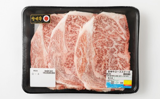 宮崎牛 切り落とし 牛肉 ロースステーキ 3枚セット 約200g×3枚 約600g 牛肉 お肉 ステーキ BBQ バーベキュー 贈り物 ギフト 贈答品 日本一