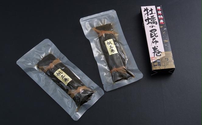 貝の食べ比べセット（小）北海道 昆布 昆布巻き 貝