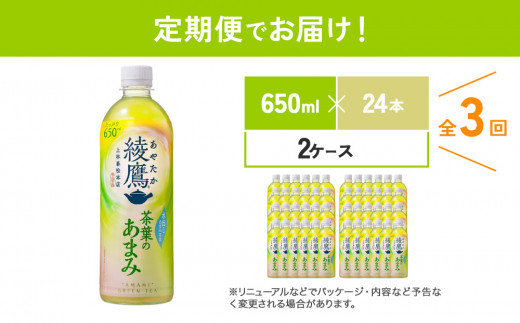 【3回定期便】 綾鷹茶葉のあまみ (650ml×24本)×2ケースセット 玉露 水出し ペットボトル お茶 緑茶 コカ・コーラ 送料無料