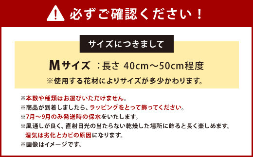 おまかせ 季節のナチュラルスワッグ Mサイズ