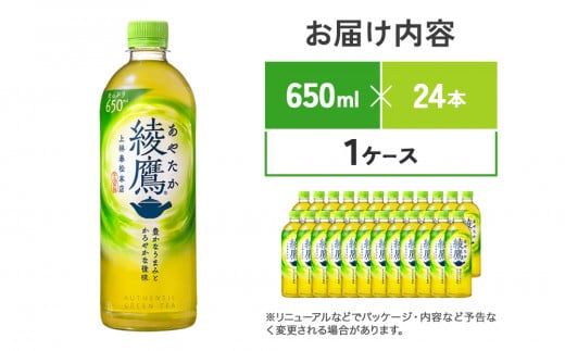 綾鷹 650mlPET×24本 1ケースあやたか ペットボトル お茶 緑茶 コカ・コーラ 送料無料