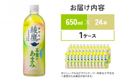 綾鷹 茶葉のあまみ 650mlPET×24本 1ケース 玉露 水出し ペットボトル お茶 緑茶 コカ・コーラ 送料無料