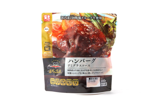 えびの高原 ハンバーグ デミグラスソース 5パック 合計1kg 200g×5パック お肉 肉 惣菜 温めるだけ パック 成長ホルモン不使用 レンジ対応 送料無料
