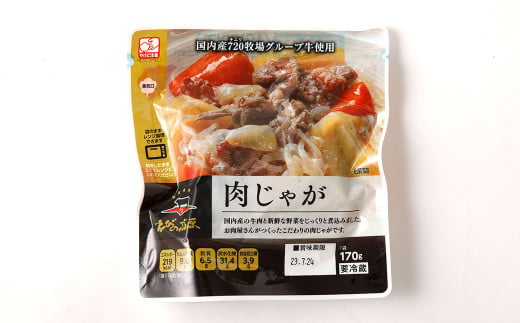 えびの高原 肉じゃが6パックセット 合計1,020g 170g×6パック お惣菜 惣菜 レンジ対応 簡単 成長ホルモン剤不使用 送料無料