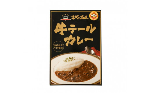 えびの高原 牛テール カレーセット 170g×5個 合計850g レトルト お手軽 時短 便利 非常食 保存食 防災食 キャンプ飯 夜食 レトルト食品 レトルトカレー ギフト 贈り物 牛肉  送料無料 一人暮らし
