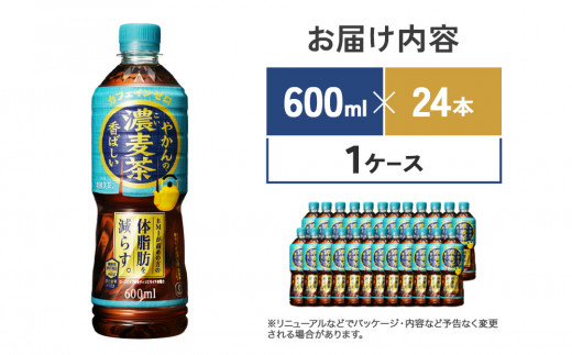 やかんの濃麦茶 from 爽健美茶 600ml PET×24本（１ケース）【コカコーラ】 日本茶 お茶 麦茶 ペットボトル カフェインゼロ 常温 送料無料 こども 美容 むくみ BMI 体脂肪