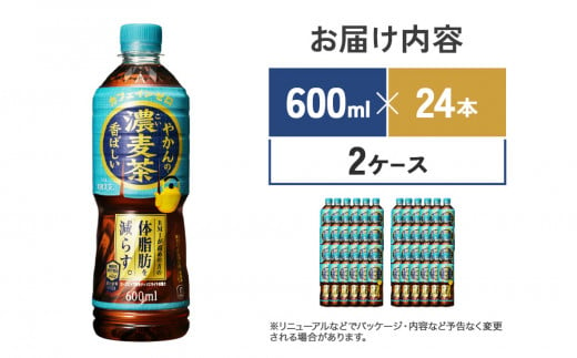 やかんの濃麦茶 from 爽健美茶 600ml PET×24本（2ケース）合計48本【コカコーラ】 日本茶 お茶 麦茶 ペットボトル カフェインゼロ 常温 送料無料 こども 美容 むくみ BMI 体脂肪