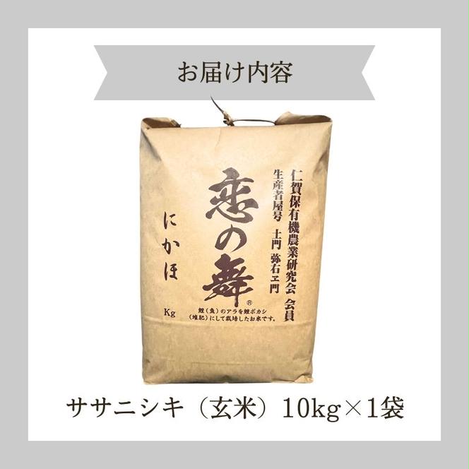 令和6年産 新米 11月から発送 特別栽培米 恋の舞 ササニシキ にかほ 玄米 10kg