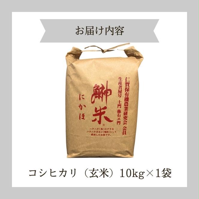 令和6年産 新米 11月から発送 特別栽培米 鰰米 コシヒカリ にかほ 玄米 10kg