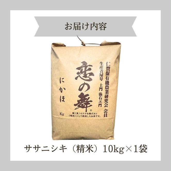 令和6年産 新米 11月から発送 恋の舞 ササニシキ にかほ 精米 10kg