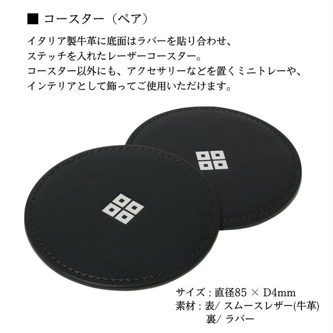 【丸亀城・城泊限定】「四つ目結文」 革 の 小物 セット レザー 牛革 コースター キーリング 限定 丸亀