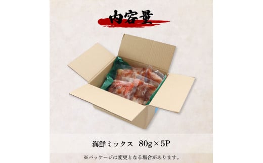 これが魚屋の漬け丼だ！海鮮ミックス80g×5パック 海鮮丼 マグロ 鮪 まぐろ ブリ 鰤 カンパチ タイ 鯛 ハマチ イカ サーモン どんぶり おかず 惣菜 海鮮 魚介類 新鮮 個包装 小分け