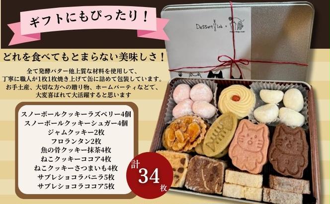 クッキー缶 にゃーこちゃんのクッキー缶 1缶 Dessert lab クッキー 詰め合わせ 缶 可愛い 猫 グッズ ギフト プレゼント 贈答 贈答用 贈答品 贈り物 お祝い スイーツ 焼き菓子 おやつ お菓子 菓子 フロランタン スノーボールクッキー 東京