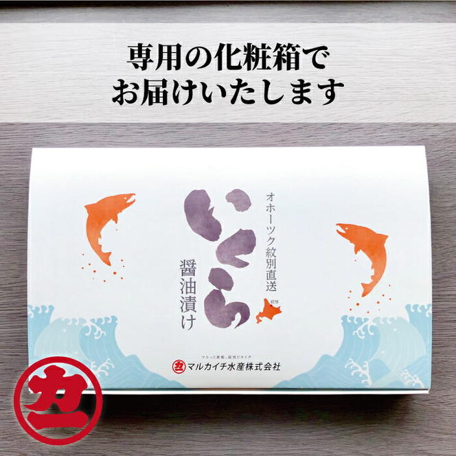 18-78 【予約受付】鱒いくら醤油漬け200g×3パック 合計600g【10月以降発送】