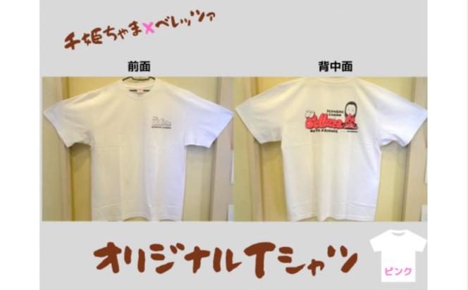 千姫ちゃま×ベレッツァオリジナルＴシャツ　男女兼用　生地(白)×文字(ピンク)　半袖【Sサイズ】