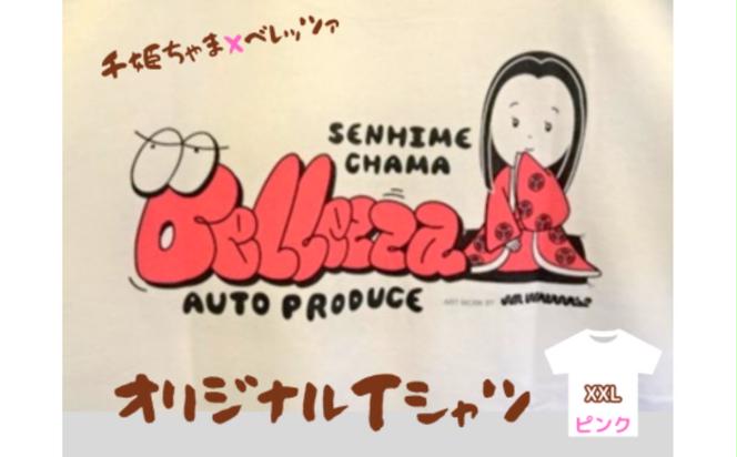 千姫ちゃま×ベレッツァオリジナルＴシャツ　男女兼用　生地(白)×文字(ピンク)　半袖【XXLサイズ】