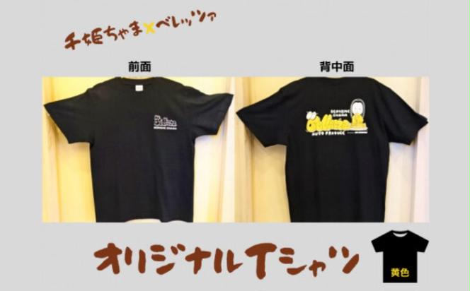 千姫ちゃま×ベレッツァオリジナルＴシャツ　男女兼用　生地(黒)×文字(黄色)　半袖【Sサイズ】