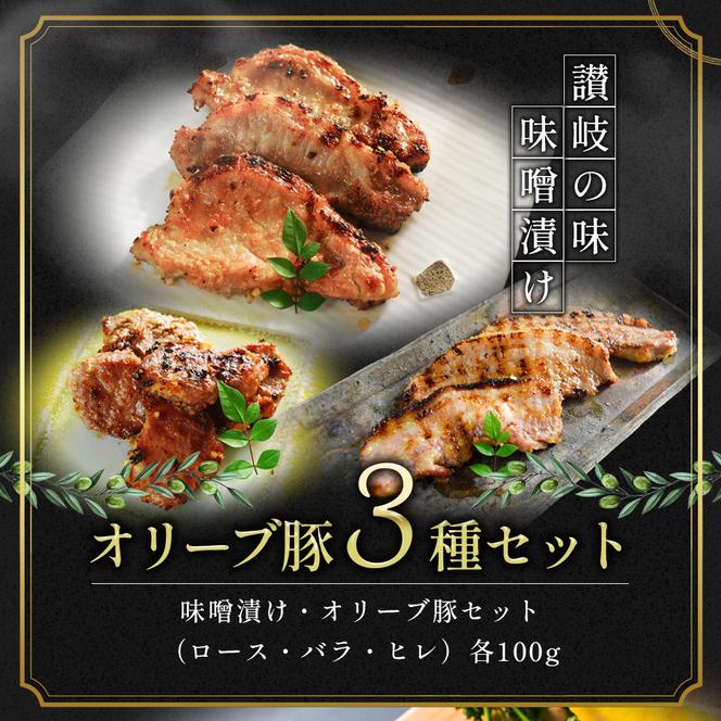 オリーブ豚セット　豚肉 豚 お肉 肉 ポーク