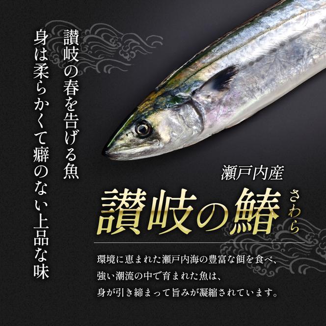 鰆 3個入 魚 海鮮 海産物 海の幸 魚介 魚介類 鮮魚