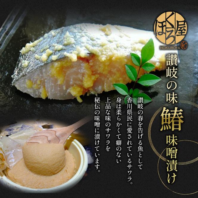 漬魚 味噌漬け 鰆 100g×6個 セット 化粧箱 漬け魚 魚 漬け 惣菜 おかず 朝ごはん 朝食 お弁当 弁当 味噌漬 海産物 海の幸 魚介 魚介類 ギフト プレゼント 贈答 贈答用 贈答品 贈り物 さわら サワラ 冷凍 冷凍配送 香川県 香川 丸亀 丸亀市