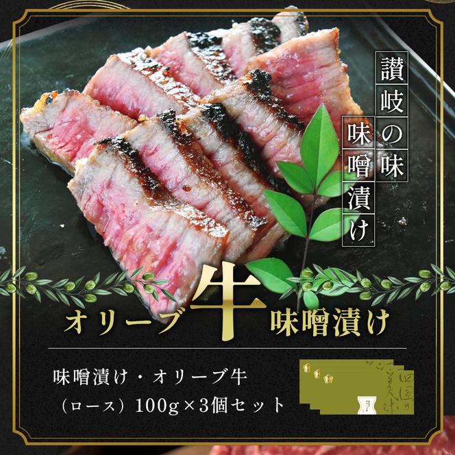 オリーブ牛 ロース 3個入 牛肉 牛 お肉 肉