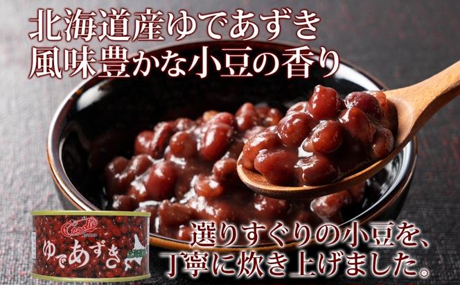 北海道 ゆであずき 200g 12缶 小豆 あずき アズキ 豆 餡 北海道産 缶 缶詰 缶詰め お汁粉 ぜんざい アイス かき氷 和風 デザート スイーツ おやつ 保存 備蓄 常備 プレゼント ギフト 贈答 お取り寄せ 送料無料 クレードル興農 伊達市