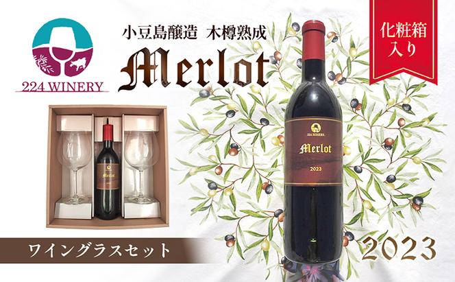 【ワイングラスセット】小豆島醸造 メルロー 2023年 720ml×1本&ブルゴーニュ型ワイングラス2脚 ワイン 国産