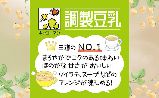 【飲み比べ】豆乳 キッコーマン 調整豆乳 特濃調整豆乳 砂糖不使用調製豆乳 1000ml×3ケース 飲料 ドリンク ソイラテ