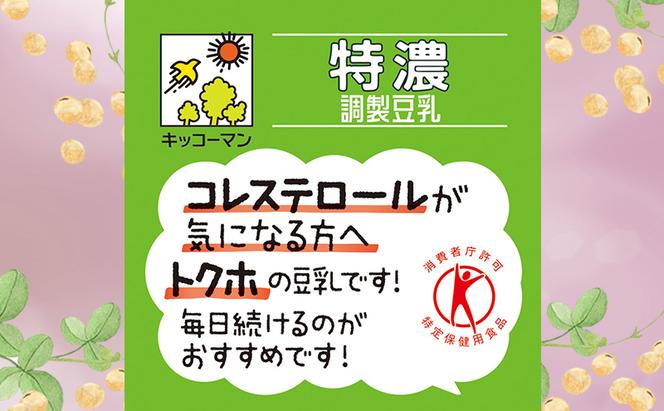 【飲み比べ】豆乳 キッコーマン 調整豆乳 特濃調整豆乳 砂糖不使用調製豆乳 1000ml×3ケース 飲料 ドリンク ソイラテ