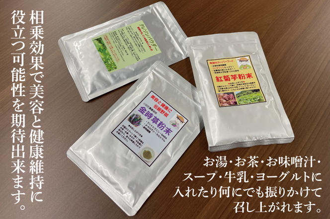 奥久慈 クレソンの最強粉末3種セット (クレソン50g・キクイモ70g・キンジソウ50g)（BE004）