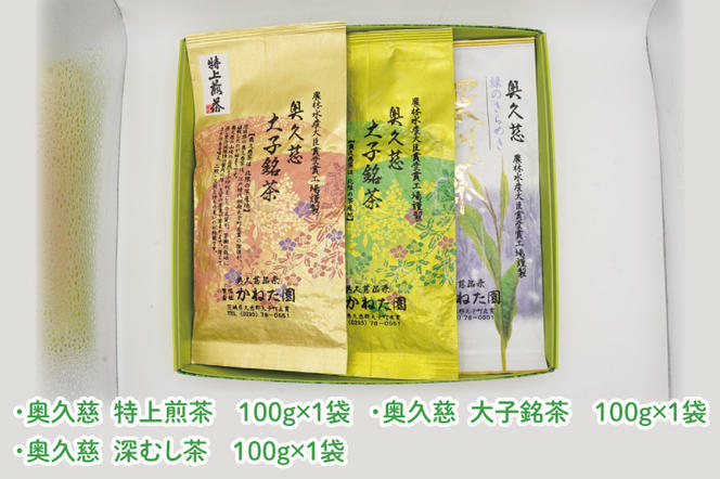 【農林水産大臣賞受賞】かねた園の奥久慈茶 大子銘茶 3種セット 計300g（100g×各1袋）（CK003）