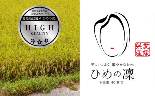 先行予約 新米 令和6年産 定期便 10kg × 6回 にじのきらめき (3回) ひめの凜 (3回) 合計 60kg 96000円 お米 白米 精米 米 こめ 食べ比べ 産地直送 国産 期間 数量 限定 特産品 令和6年度産 2024年産 新品種 人気 ブランド 大粒 もっちり 甘み 冷めても おいしい おにぎり コシヒカリ に負けない 贈答品 お返し プレゼント お礼 お取り寄せ 愛南町 愛媛県